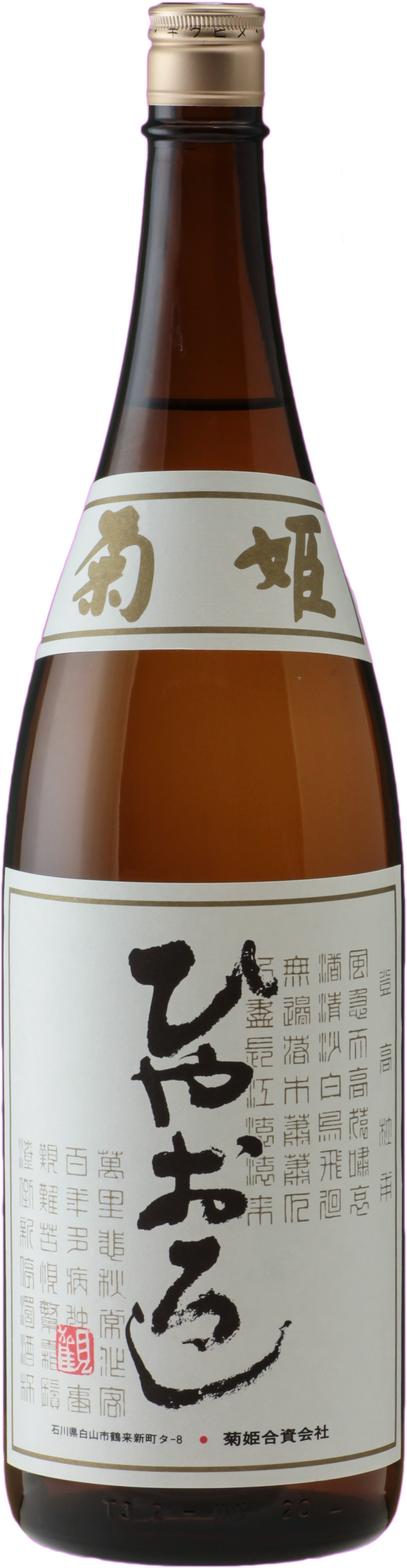 純米ひやおろし