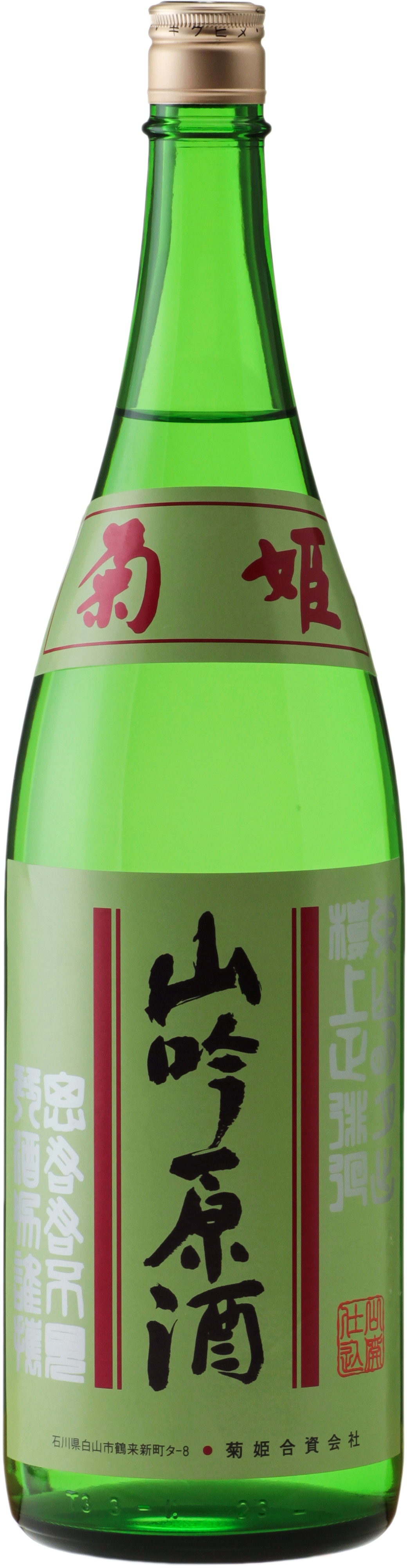 山吟原酒